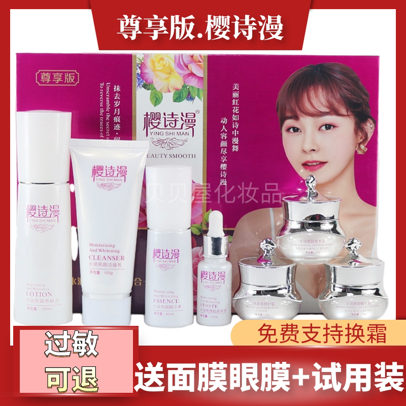 全新升级版樱诗漫 美丽无痕水润亮颜五件套嫩肤保湿六件套护肤品