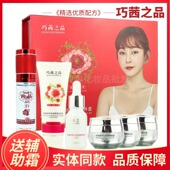 茜品五合一补水玫瑰精油植物提亮肤色巧茜之品六件套装 护肤蔓欧莎