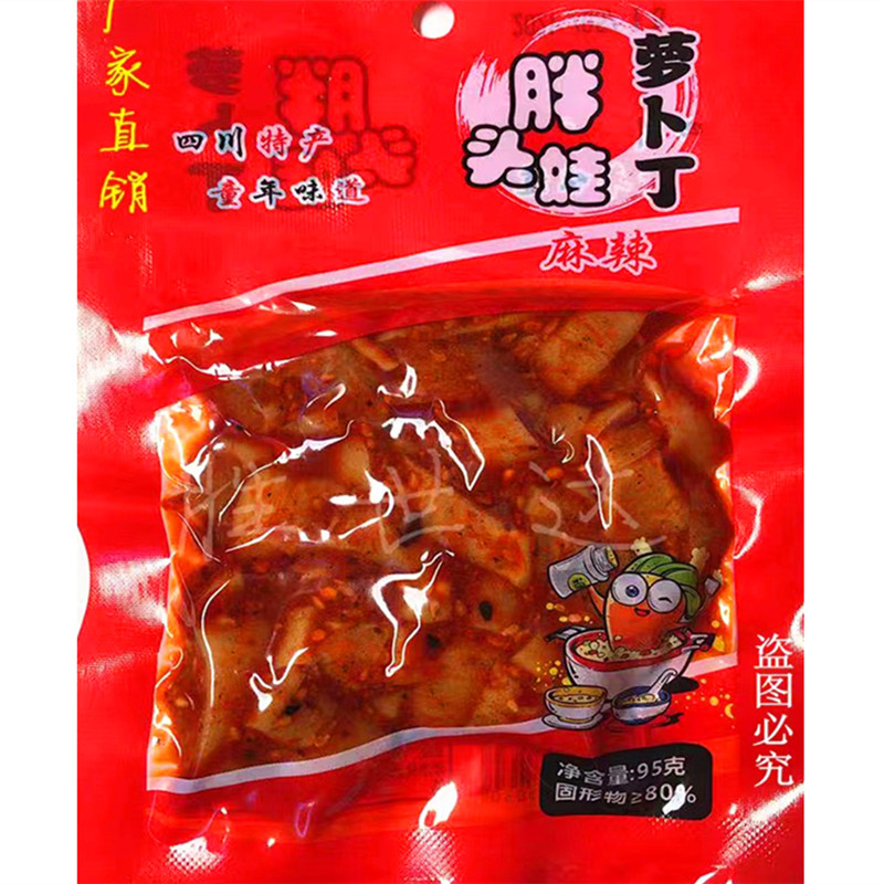 新鲜胖头娃麻辣萝卜干小时候的味道10袋眉山特产开袋食下饭菜散装