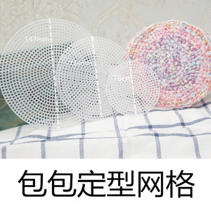 黛丝小屋 钩包定型网格 塑料定型片
