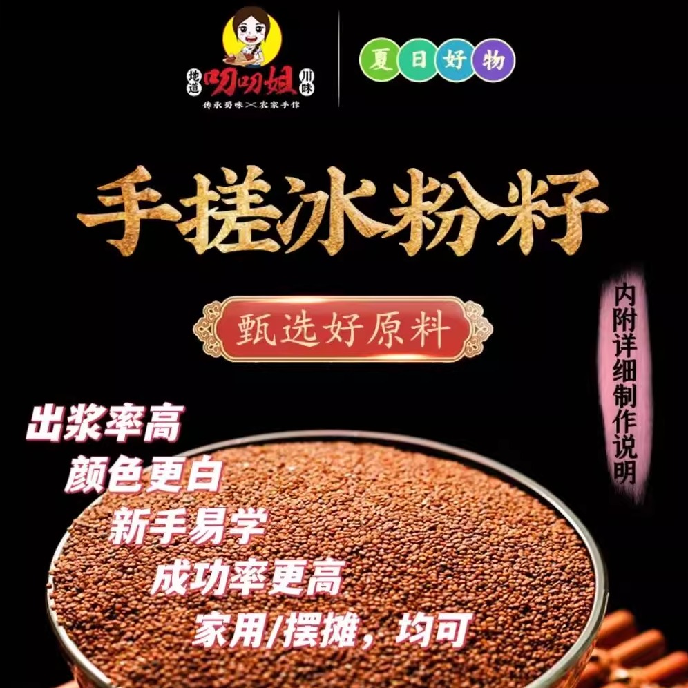 叨叨姐手搓冰粉籽优质气泡冰粉籽