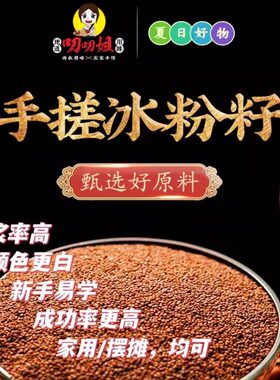 叨叨姐手搓冰粉籽优质气泡冰粉籽