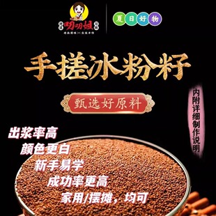 叨叨姐手搓冰粉籽野生优质冰籽凉粉籽手工气泡冰粉原料家商用1斤