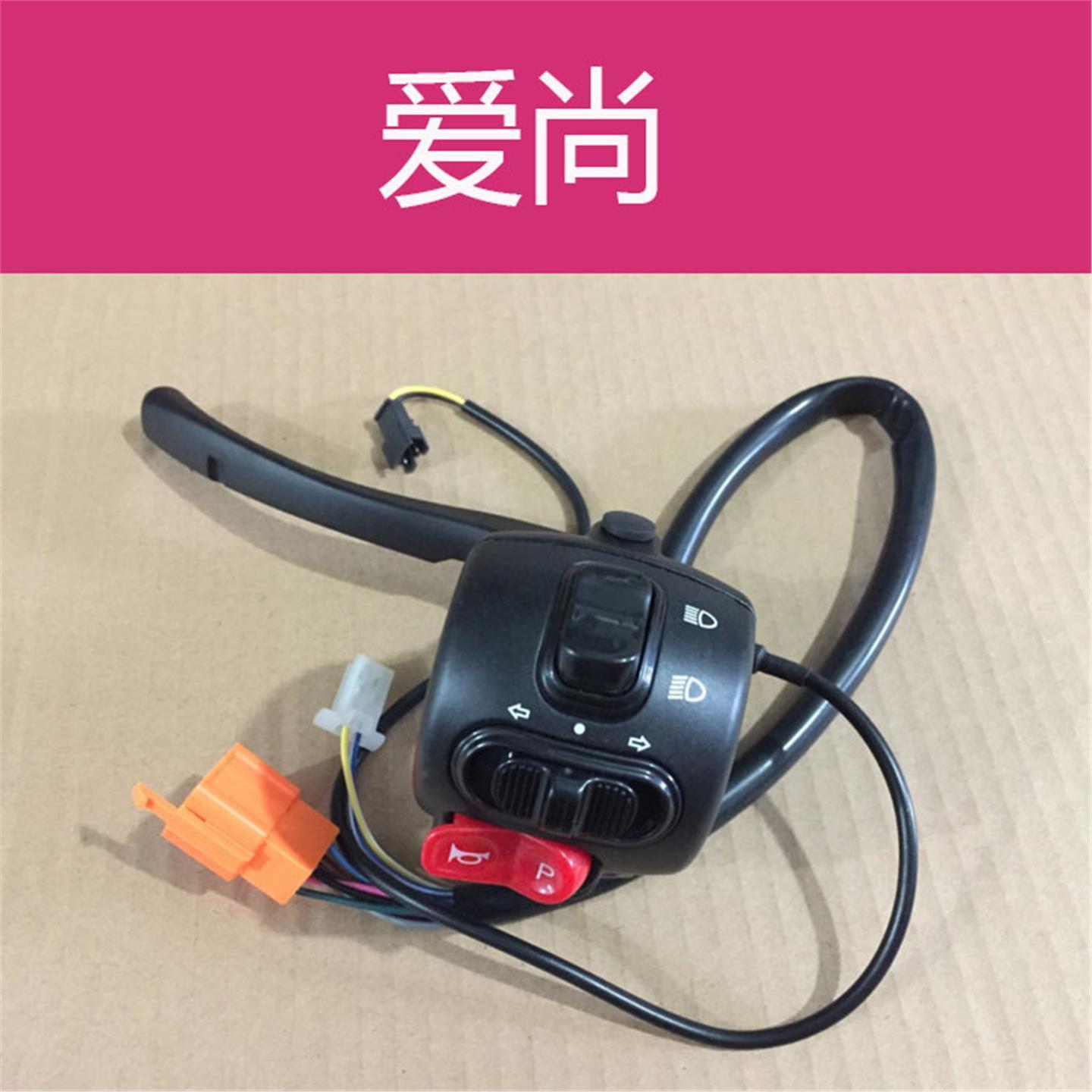 爱玛电动车转把爱丽迪欧组合开关艾玛电瓶油门变速加速器