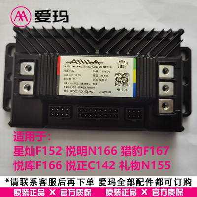 【官方正品】爱玛电动车 原装专用控制器48V25A12管 不支持改装