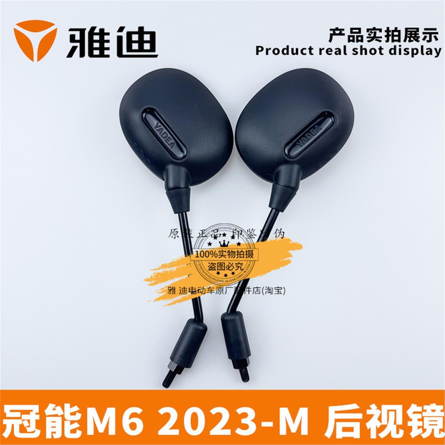 雅迪冠能M6 2023-M后视镜电动车反光镜CCC认证黑圆形倒车镜
