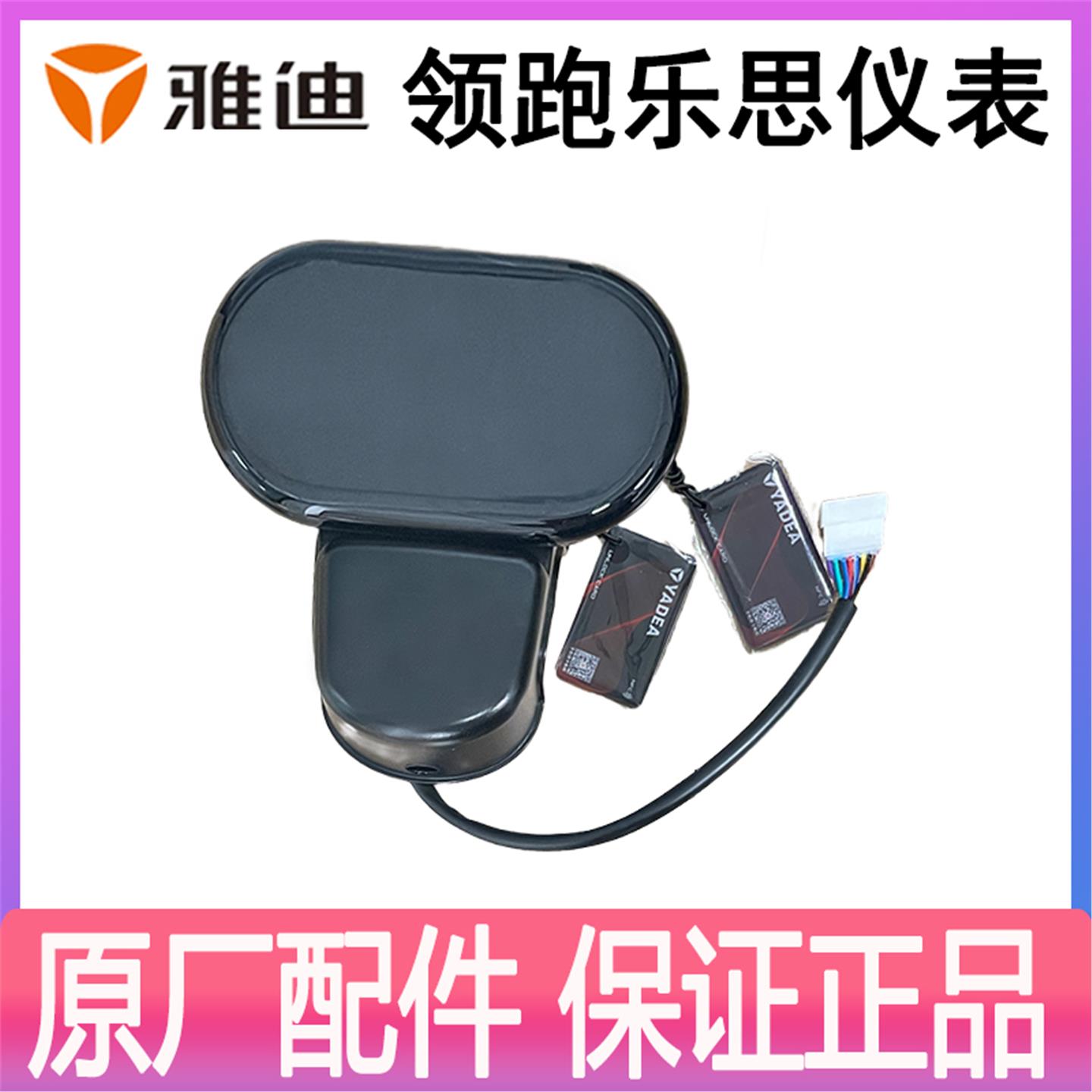 雅迪电动车领跑乐思显示屏刷卡NFC卡片乐思仪表显示器原厂配