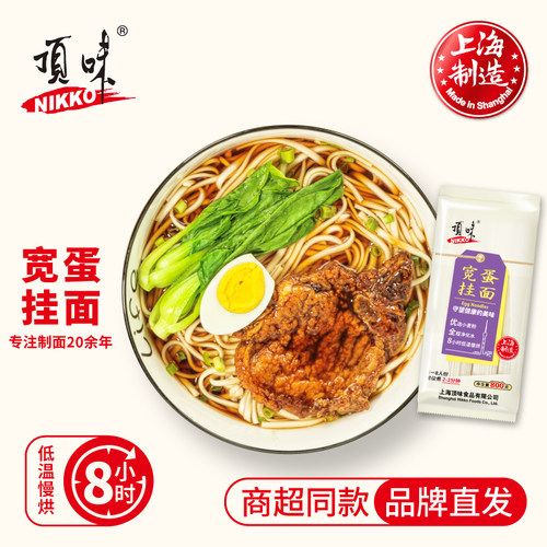 顶味宽蛋挂面800g*2鸡蛋面宽面