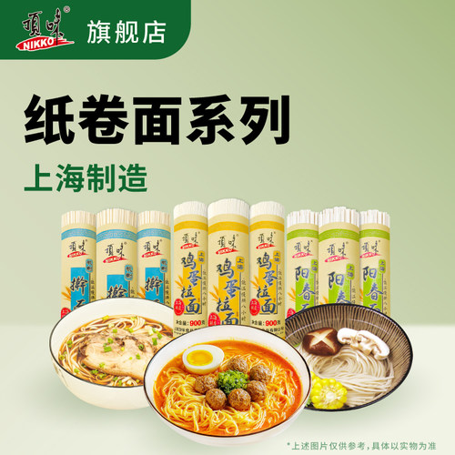 顶味上海经典纸卷面鸡蛋拉面阳春面机制擀面挂面细面条汤面拌面