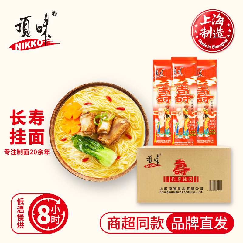 挂面细圆面条整箱40包顶味长寿