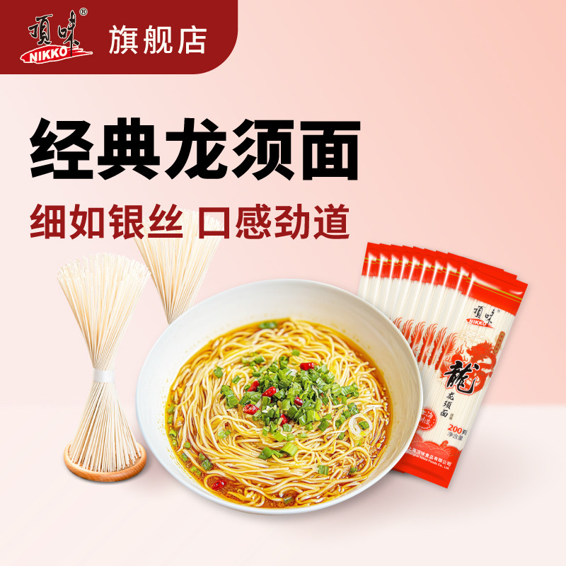 顶味龙须面寿面鸡蛋面荞麦面挂面细面条炒面方便速食非油炸面团购