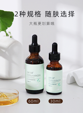 且听风吟积雪草舒缓精华液清爽保湿不油腻30ml60ml量贩装男女可用