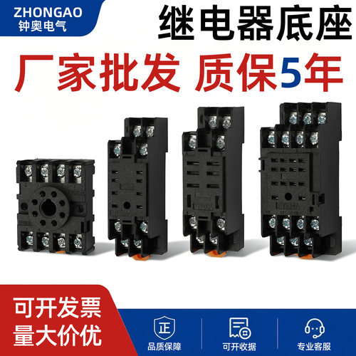 中间继电器底座8脚14脚pyf08a/PYF14A/hh52p继电器座子插座PF083A