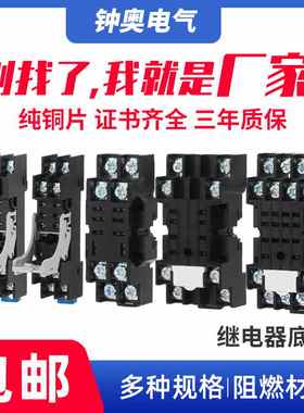 和泉型中间继电器底座大小8脚5脚 SJ2S-05B 1S PTF08A  13F-2Z-C3