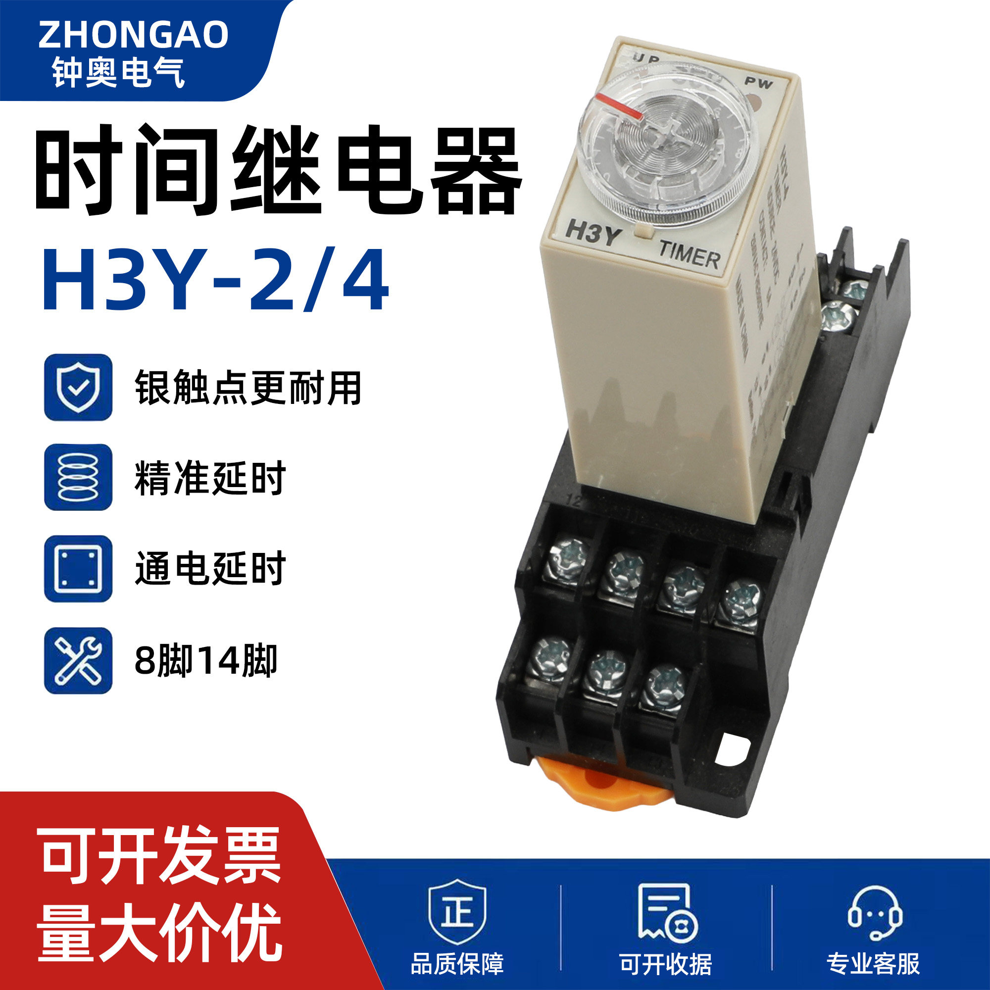 H3Y时间继电器H3Y-2/4小型通电延时小型定时器 220V24V8脚14 脚图片