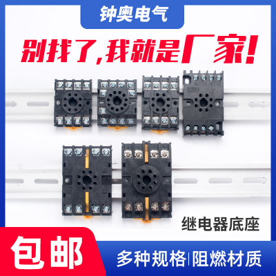 时间通用中间继电器底座圆8/11脚