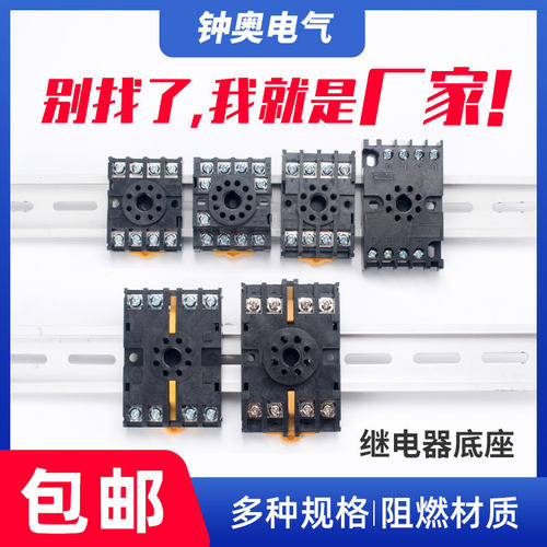 时间通用中间继电器底座圆8/11脚