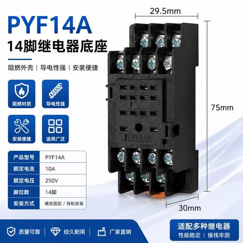 厂家继电器底座14脚HH54PYF14A