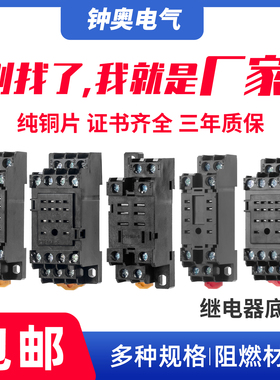 高品质小型中间继电器底座小8脚PYF08A-E/14A-E插座14脚RXZE1M2C