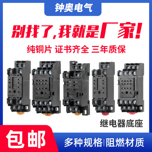 高品质小型中间继电器底座8/14脚
