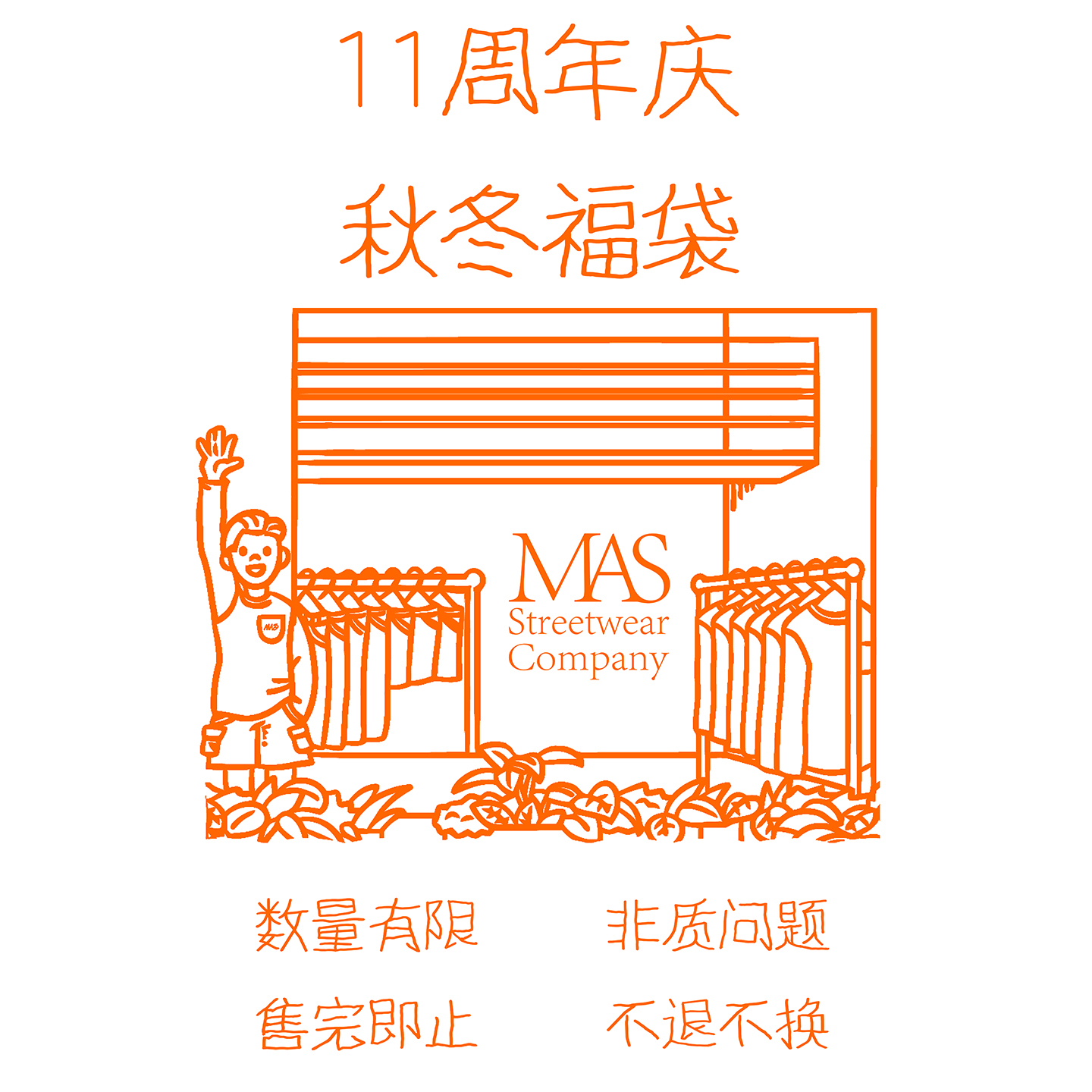 Masterape秋冬卫衣外套