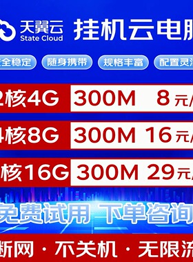 天翼云电脑政企版游戏办公挂直播电商远程云电脑openclaw远程桌面