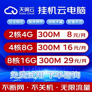 天翼云电脑政企版游戏办公挂直播电商远程云电脑openclaw远程桌面