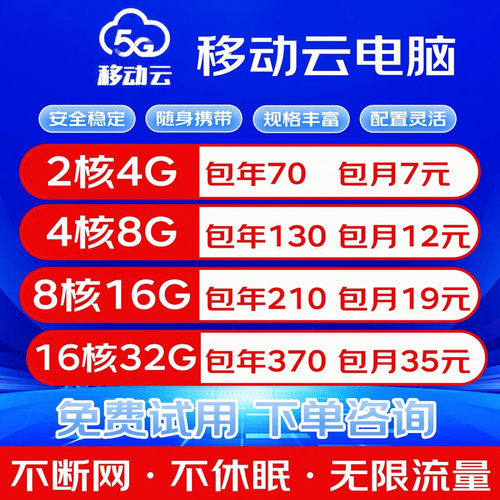 中国移动云电脑云桌面游戏挂机多开直播平板远程桌面办公政企版