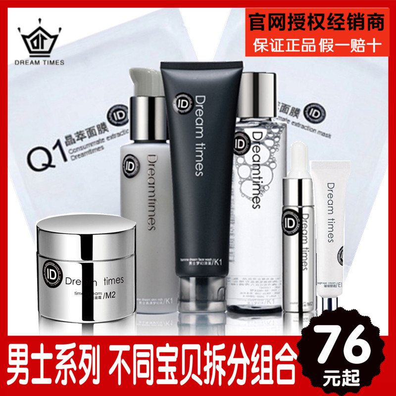 Dreamtimes k1梦幻三部曲套装 男士洗面奶爽肤水乳液控油保湿正品