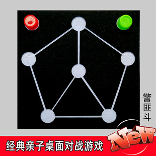 幼儿园亲子活动桌游棋经典儿时游戏桌面对战玩具棋警匪棋困斗棋