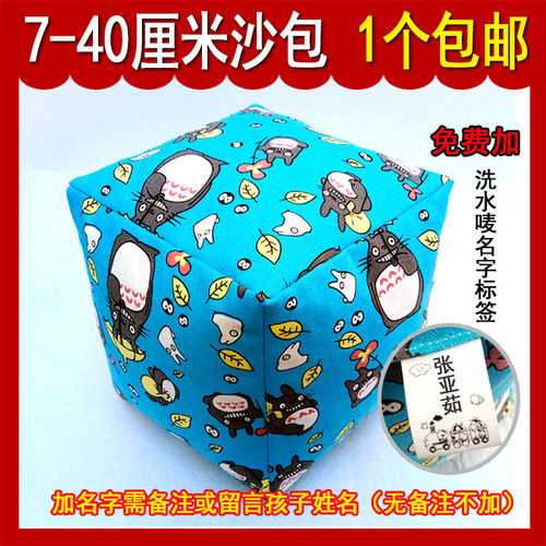 幼儿园新款儿童沙包玩具定做宝宝大沙包珍珠棉荞麦皮10-30厘米大 - 封面