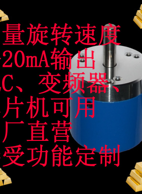 旋转测速转速速度传感器4-20mA ma rpm 编码器 模拟量输出