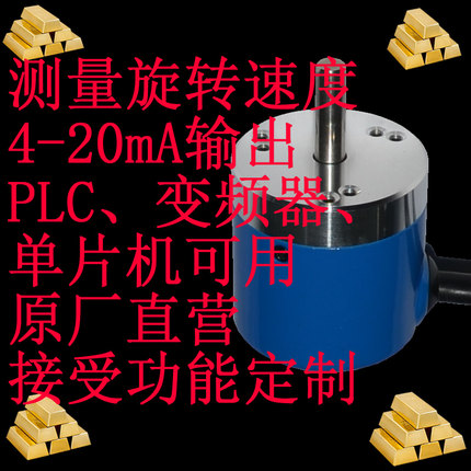 旋转测速转速速度传感器4-20mA ma rpm 编码器 模拟量输出