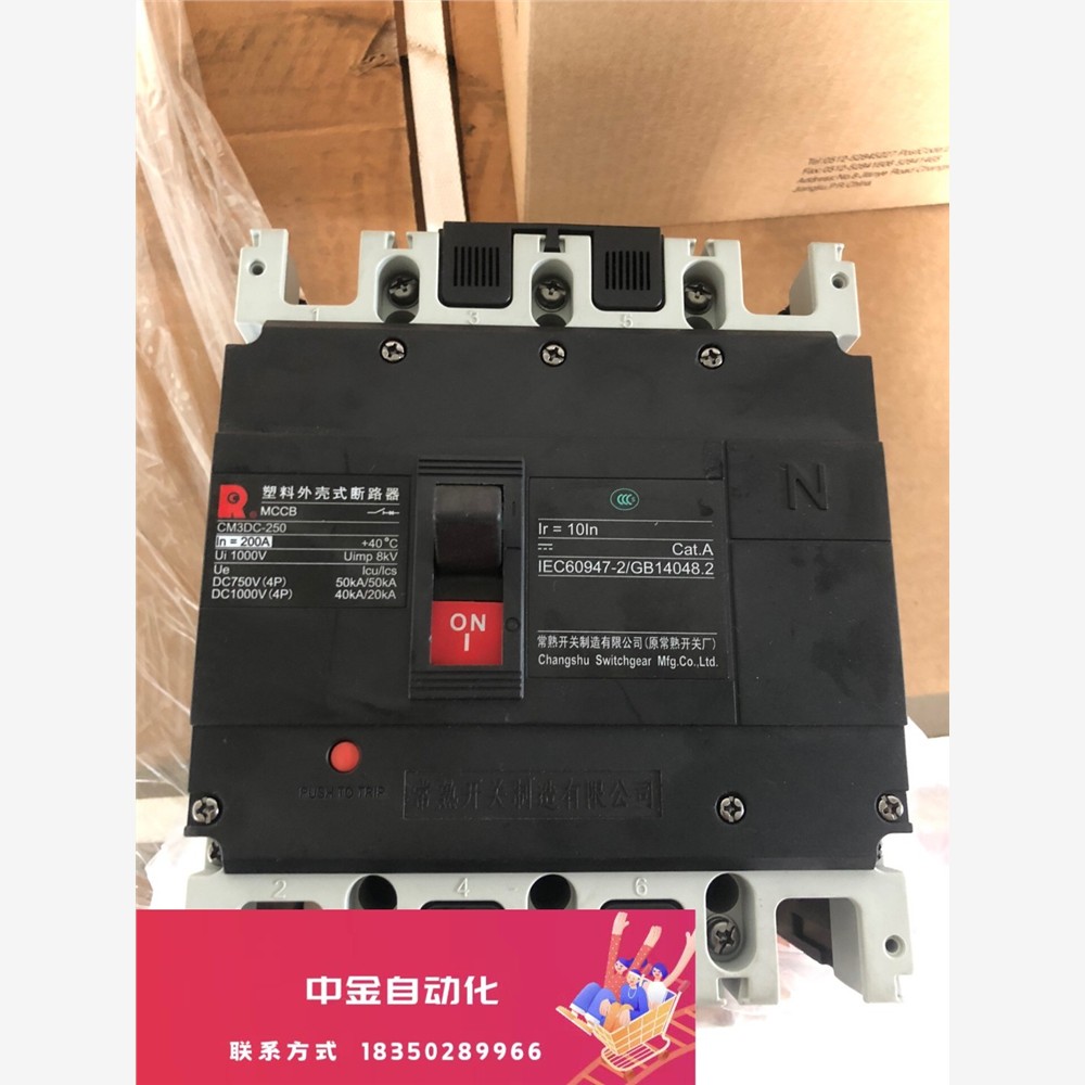 光伏项目常熟CM3DC-250直流断路器。议价