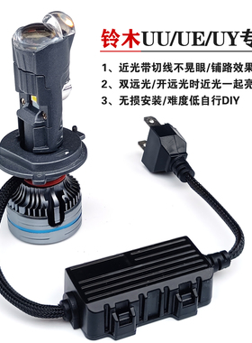 适用铃木优友UU125改装LED透镜大灯UE优驿uy三光透镜远近光一体灯