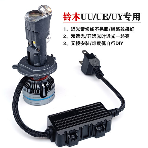 优友UU/UYE125LED远近光透镜大灯