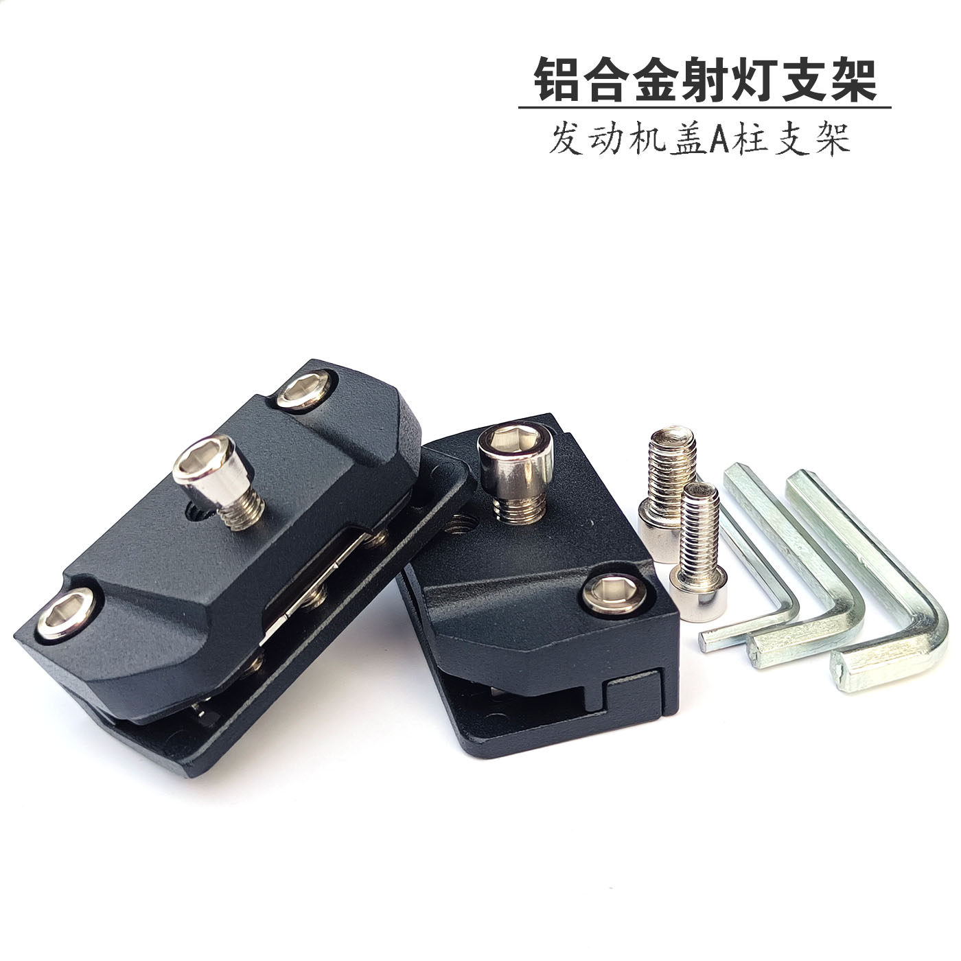 汽车引擎盖改装LED射灯支架越野车A柱灯铝合金发动机盖卡边支架座,汽车零部件/养护/美容/维保,LED射灯,淘宝优惠券,粉丝福利购,淘宝优惠卷