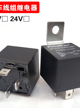12V40A汽车继电器24V80A大功率防水4五脚喇叭LED射灯空调雾灯通用