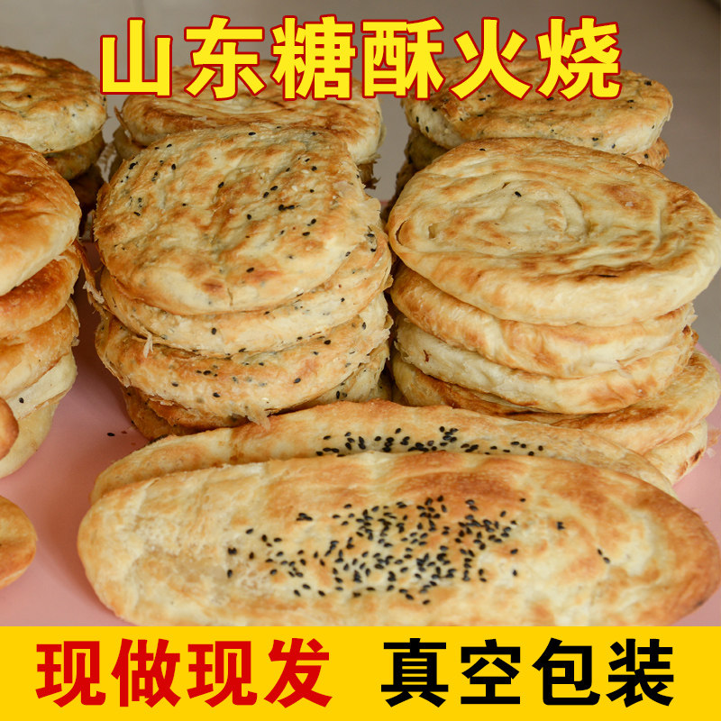 开袋即食山东特产糖酥火烧甜饼成品油酥烧饼甜品糕点月饼儿童零食