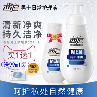 西尼西妮男士 多效養護舒爽自信 私處洗液護理液