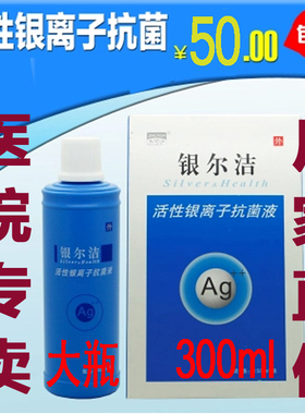 杰可沙银尔洁活性银离子抗菌液435ml升级装抑菌杀菌止痒护理保健