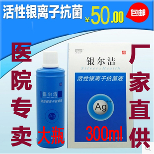 杰可沙银尔洁活性银离子抗菌液435ml升级装抑菌杀菌止痒护理保健