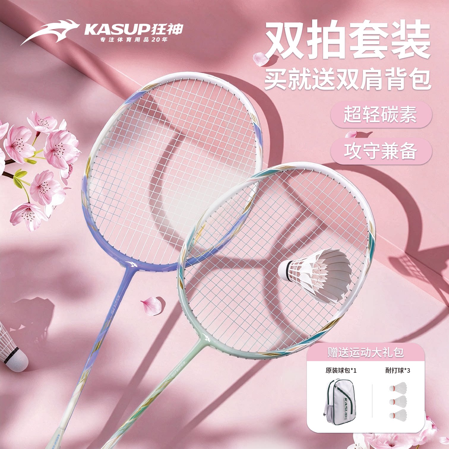 狂神碳素带双肩拍包羽毛球拍