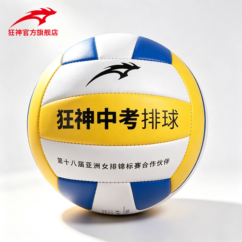 狂神5号中考专用PVC排球