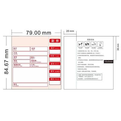 电影票纸79*84.67-500