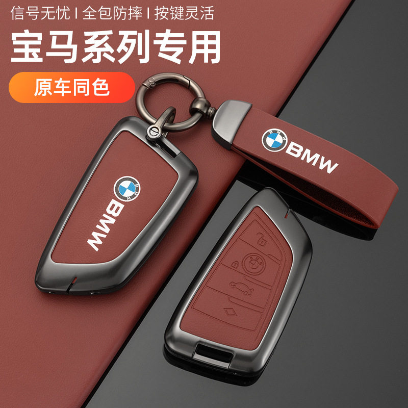 适用宝马钥匙套3系4系5系6系7系x3x5x1X2X4X6i刀锋保护壳扣锌合金