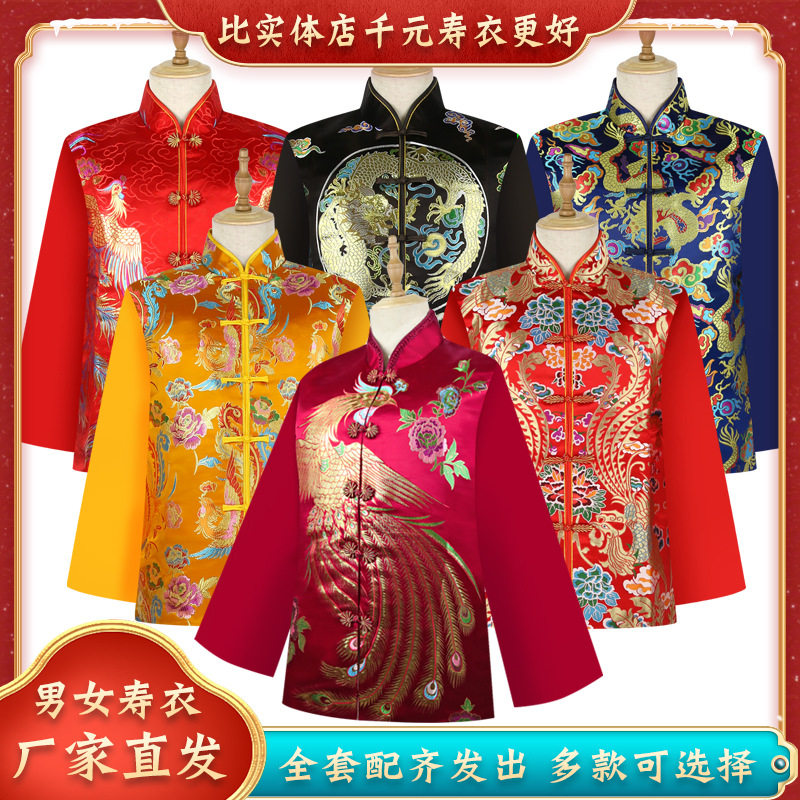老人寿终衣服云锦龙凤寿衣全套