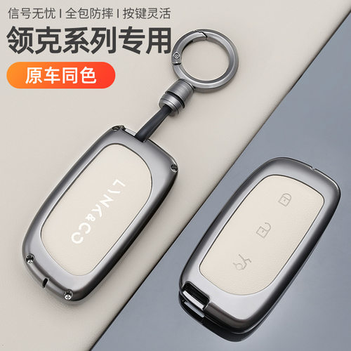 适用领克900汽车钥匙套新款领克08锌合金emp探索版全包挂扣壳