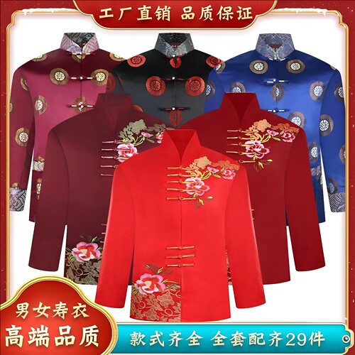高档老人寿衣男女全套搭配