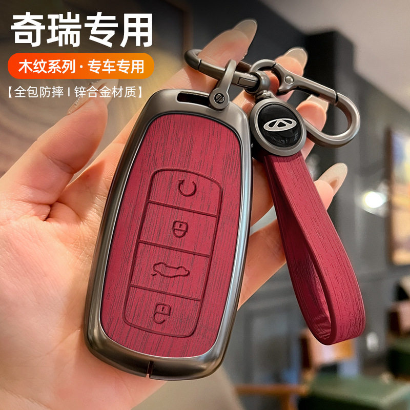 适用于奇瑞钥匙套奇瑞瑞虎8pro鲲鹏版9/7plus艾瑞泽8风云扣钥匙套